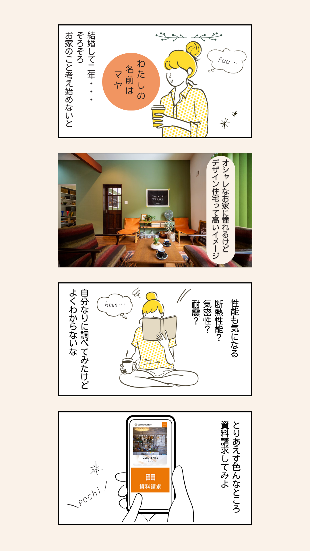 まんがでわかる家づくり１.png