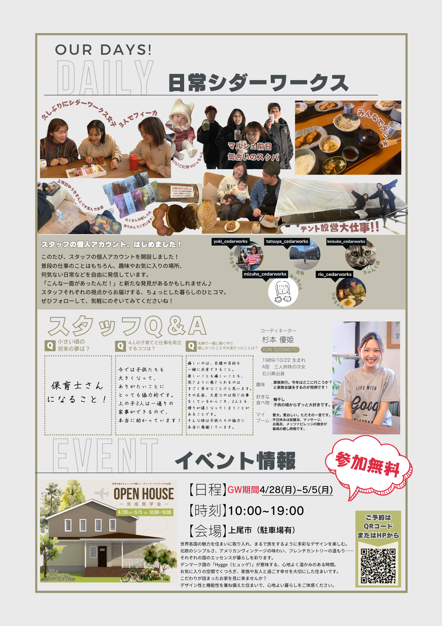 ニュースレター2025:4:イベ・日常.png