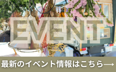 イベント