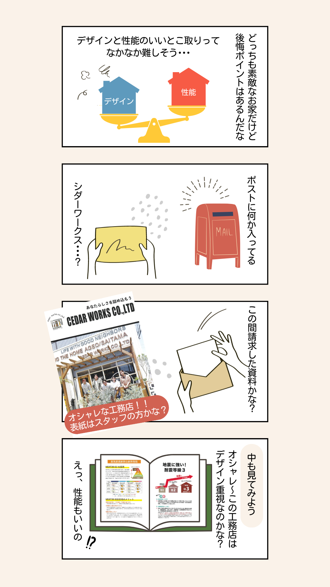 まんがでわかる家づくり６.png