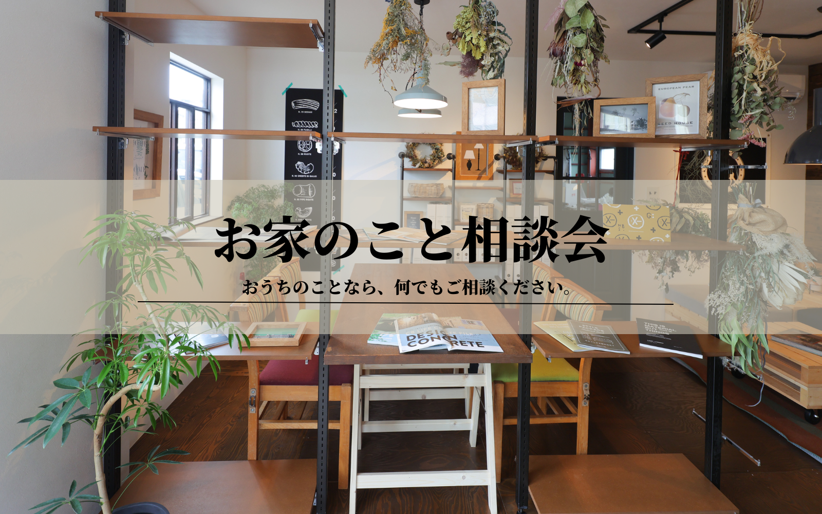 OPEN HOUSE 大人Cafe style (1696 × 520 px) (1600 × 520 px) (800 × 1000 px) (1600 × 1000 px) (3).png