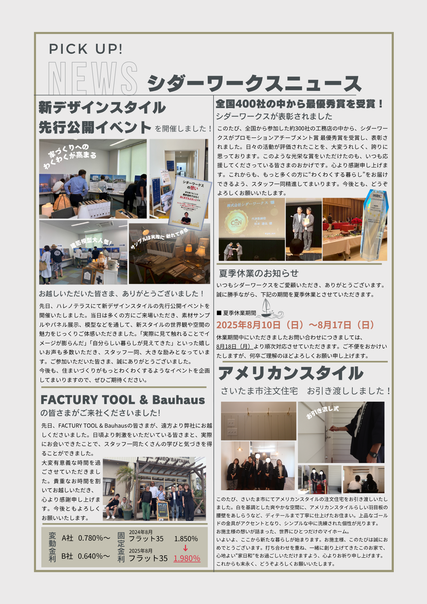 ニュースレタ２０２５.8.1.3.png
