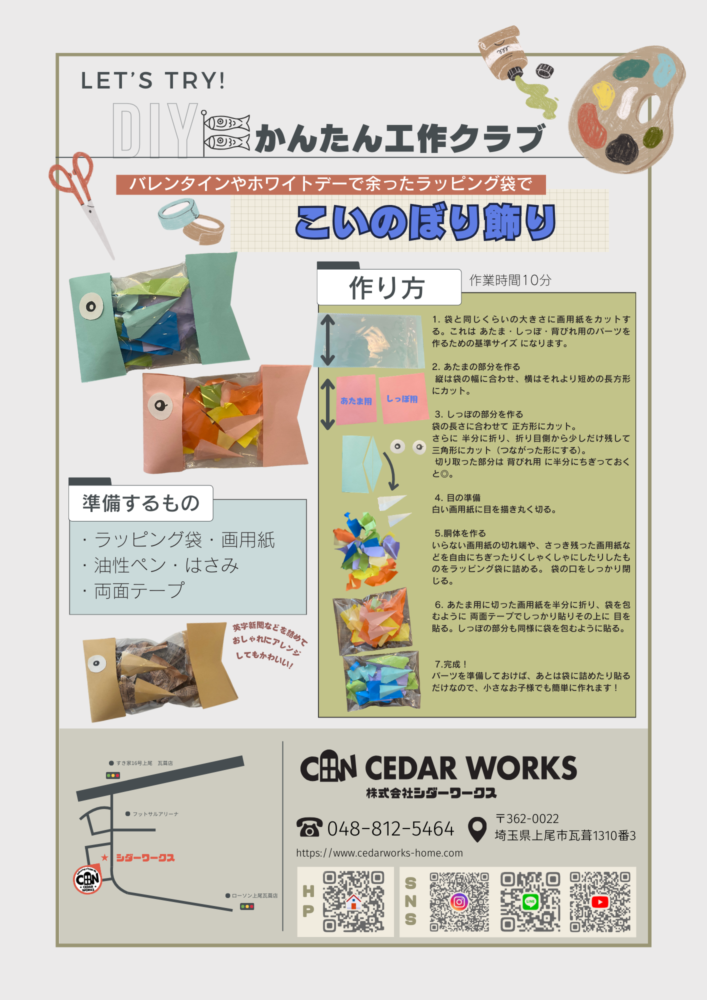 ニュースレター2025:4:工作・概要.png