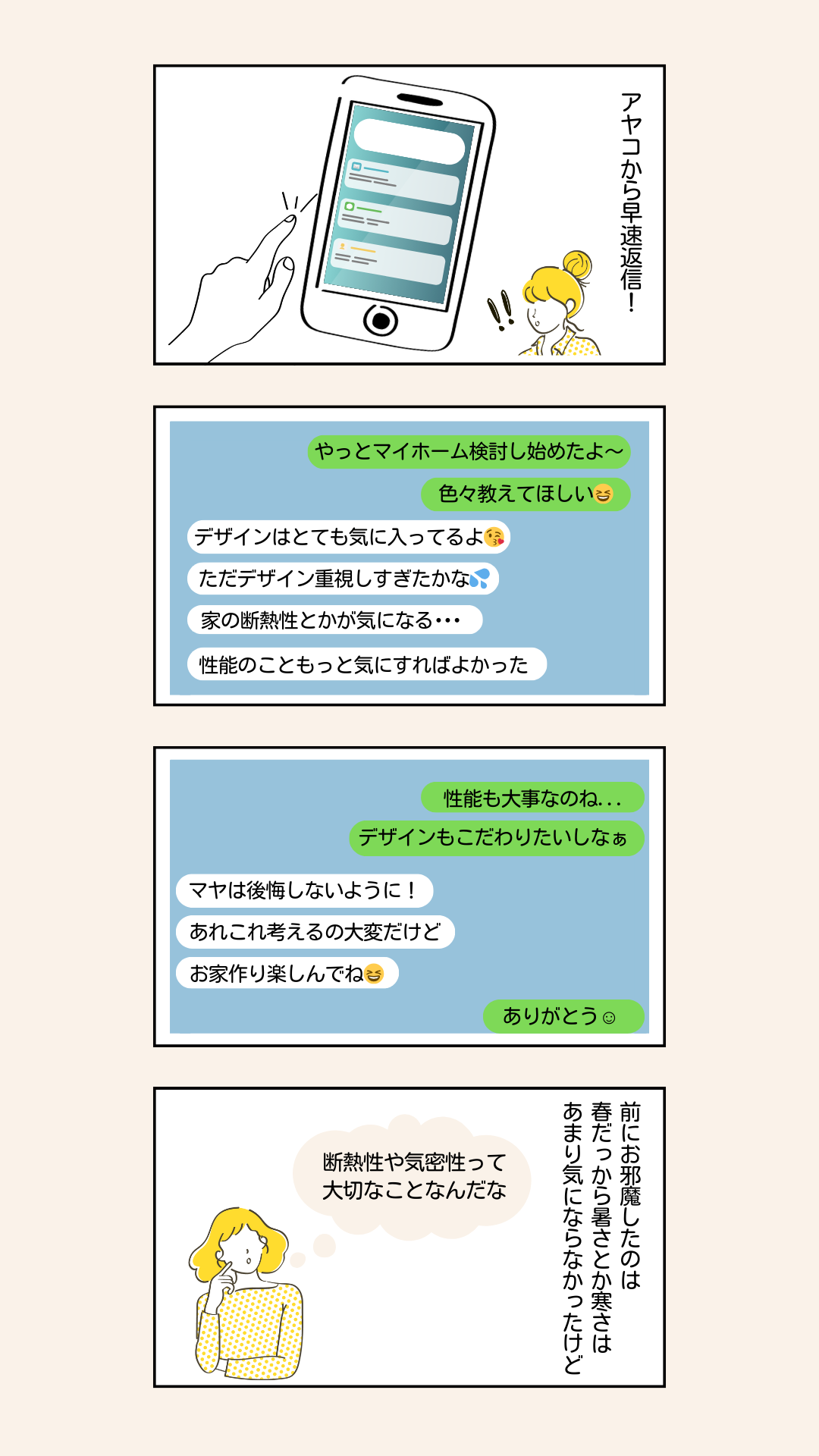 まんがでわかる家づくり４.png