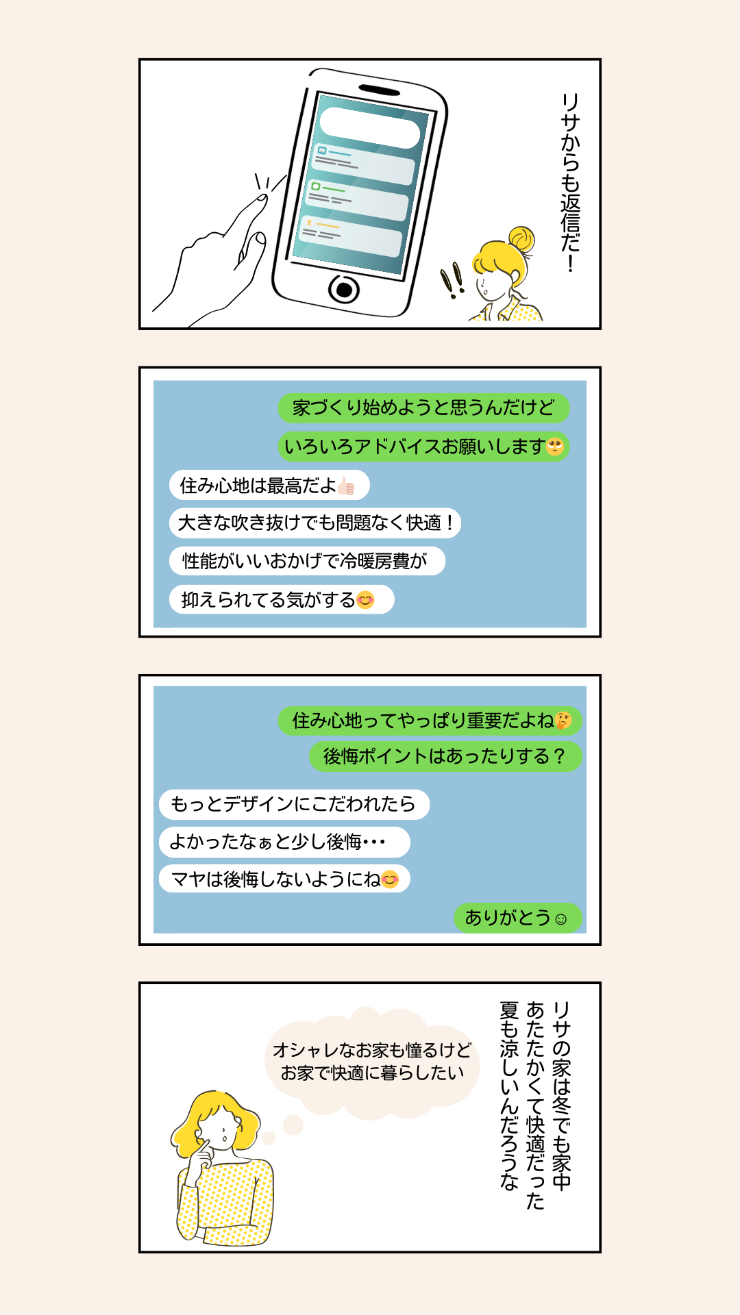 まんがでわかる家づくり５.png