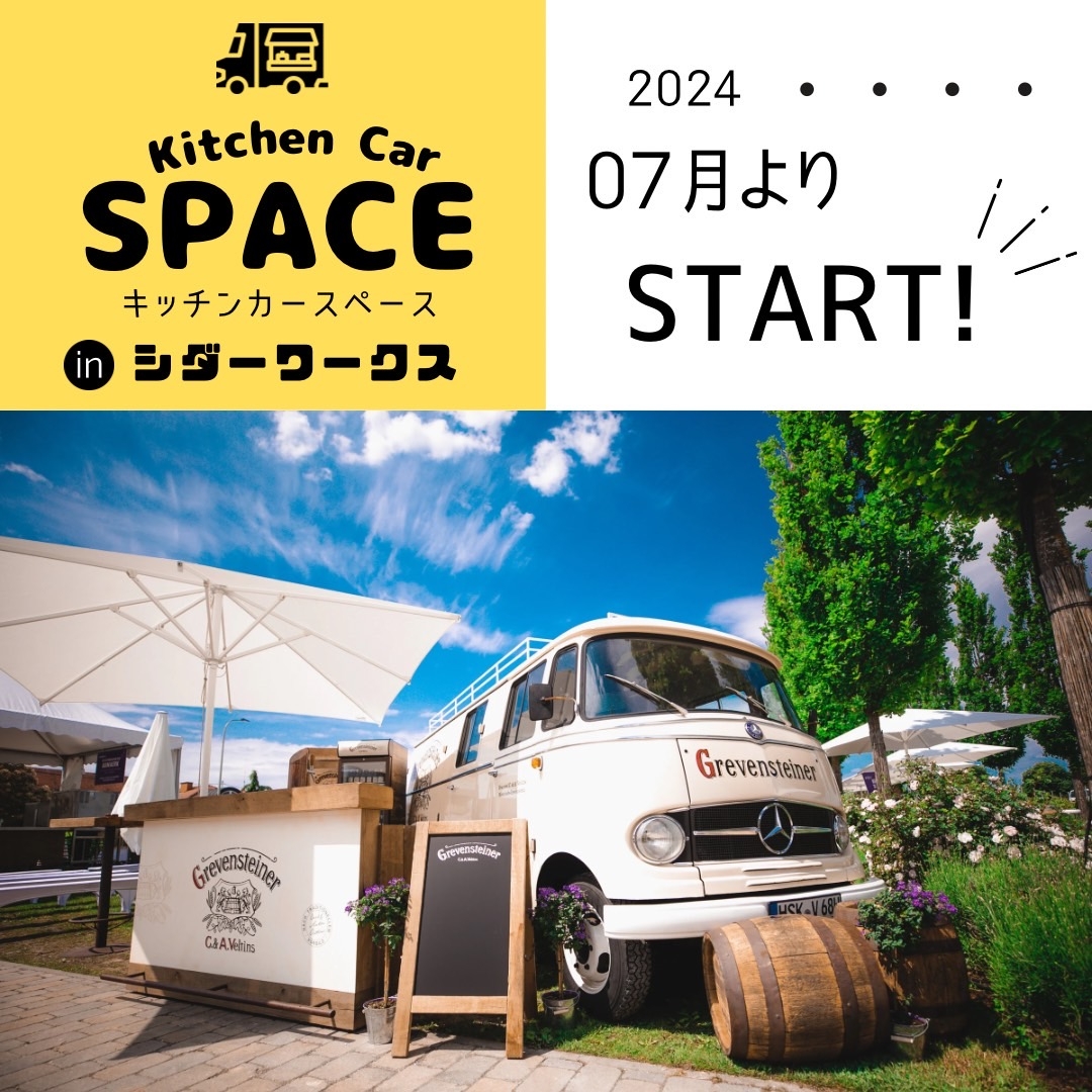 キッチンカー募集.jpg