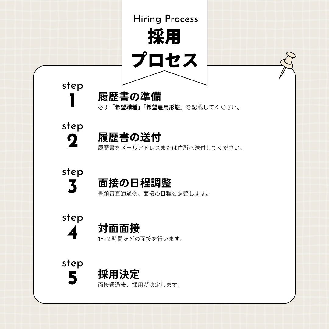 採用の流れ.png