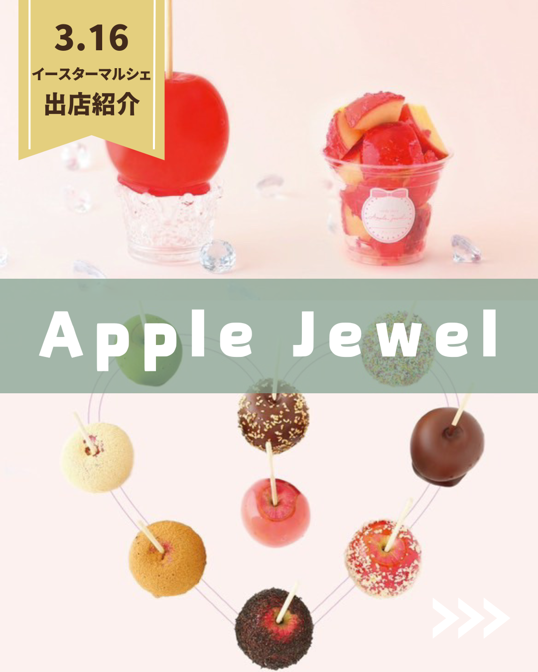 Apple Jewel様１.png