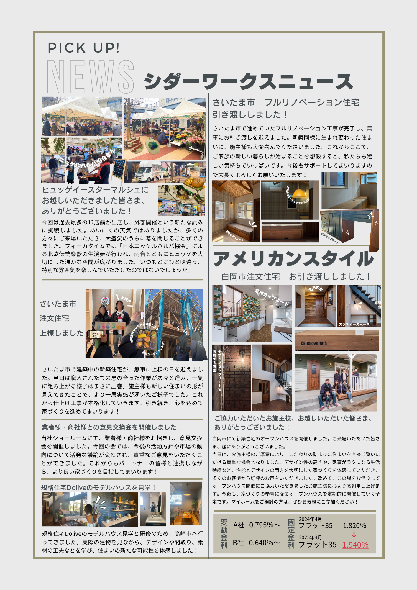 ニュースレター2025:4ニュース.png