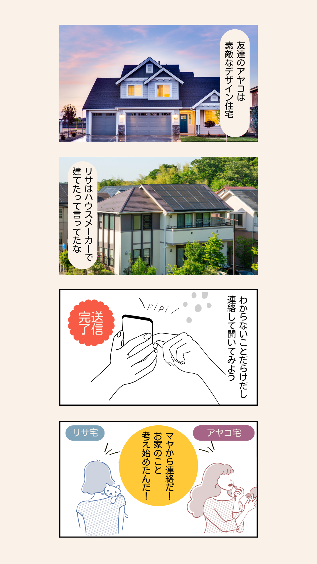 まんがでわかる家づくり２.png