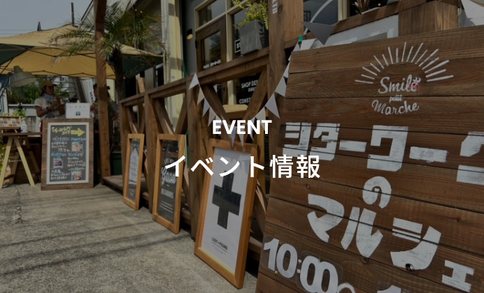 イベント情報　イメージ