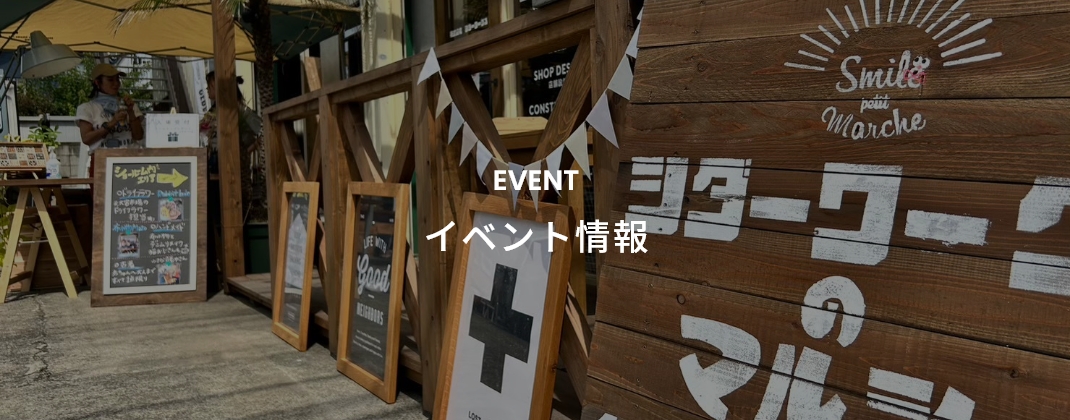 イベント情報　イメージ