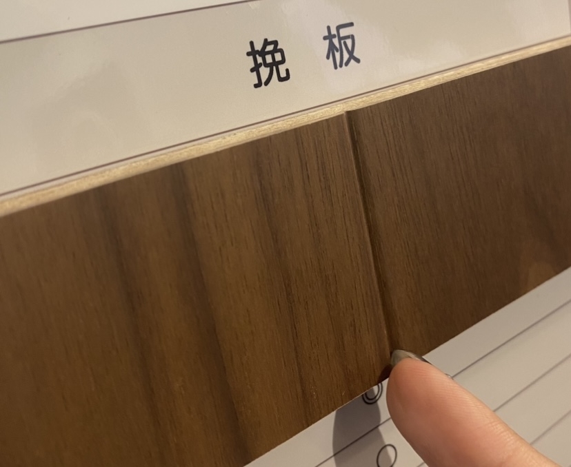 フローリングの解説〜挽板編〜 アイチャッチ