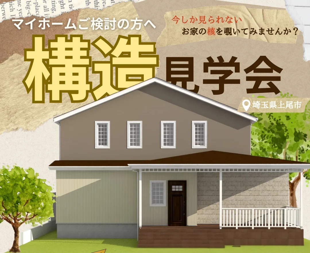 【現場レポート】上尾市新築工事 アイチャッチ