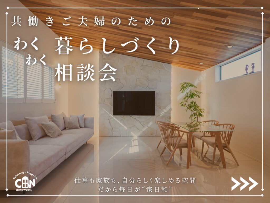 失敗しない工務店選びのチェックリスト｜理想の家を建てるためのポイント アイチャッチ