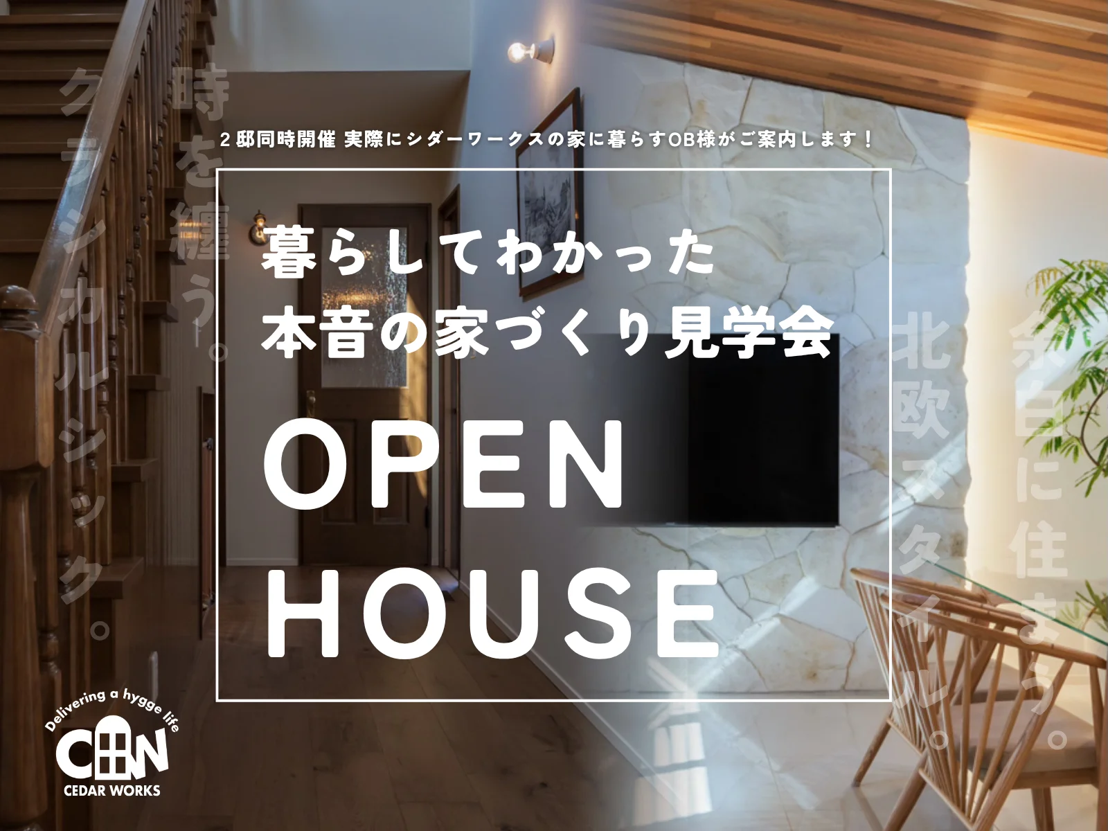 住宅展示場・完成見学会・OB様邸見学会の違いとは？はじめての家づくり見学会ガイド アイチャッチ